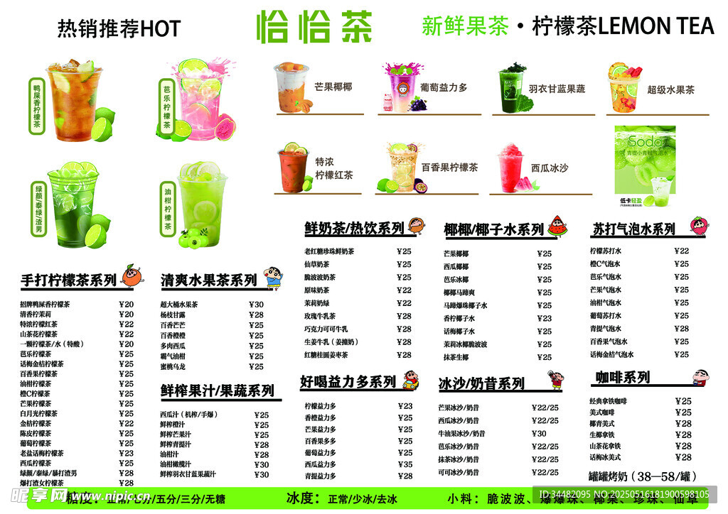 奶茶菜单