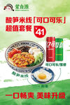 美食超值套餐促销海报
