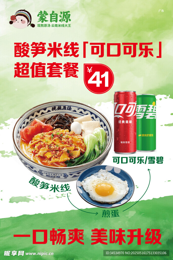美食超值套餐促销海报