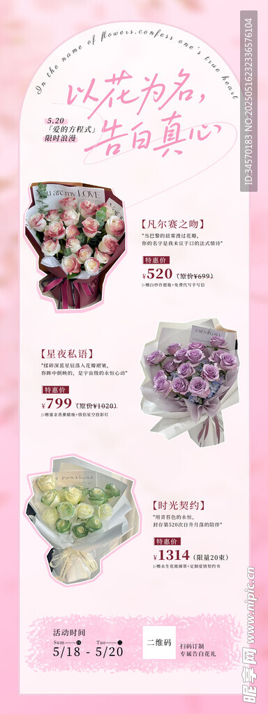 花店520活动海报