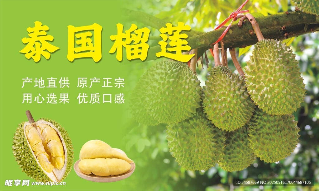 泰国榴莲
