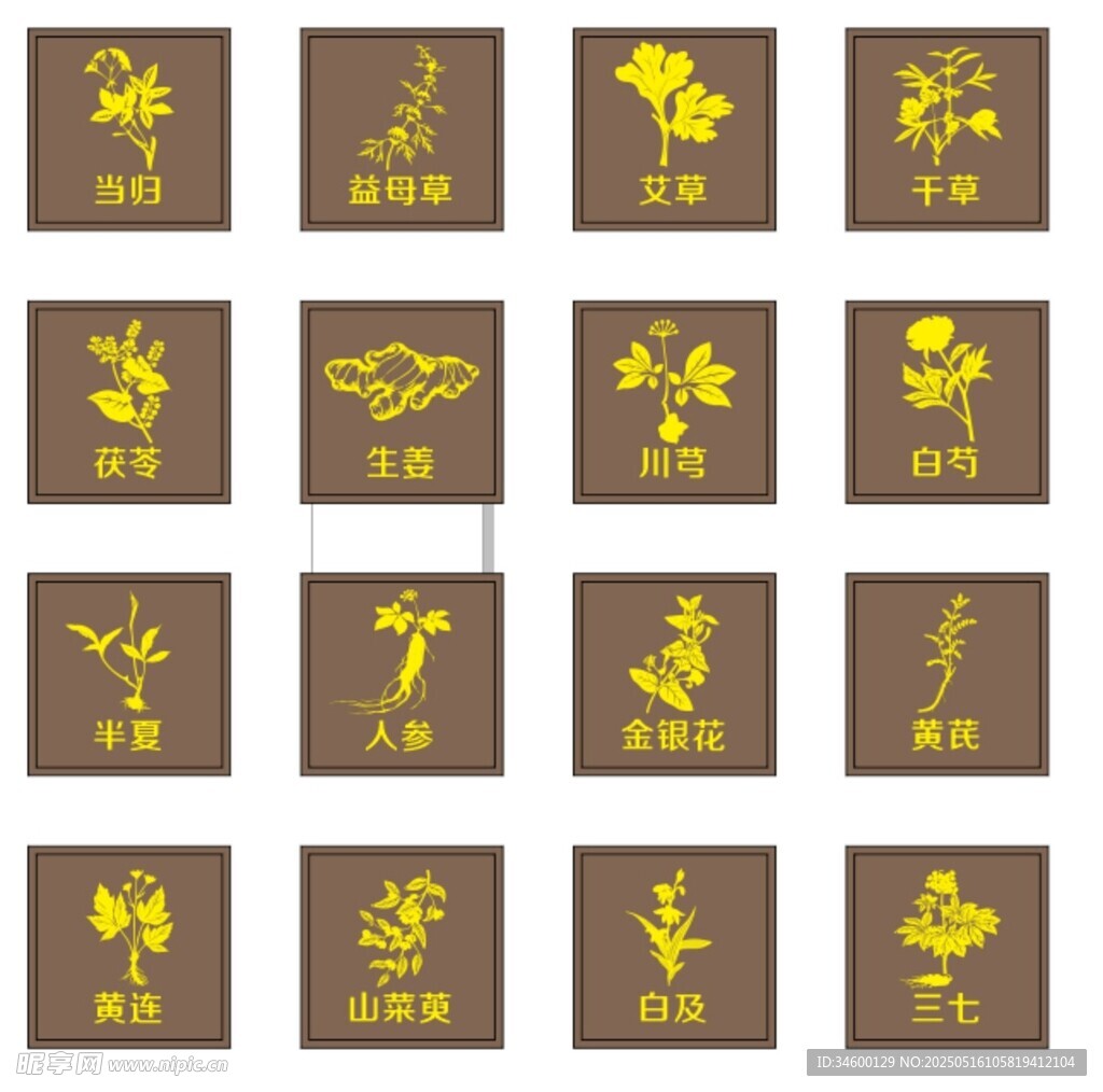 传统中药图标集合