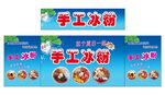 手工冰粉推车 地摊经济