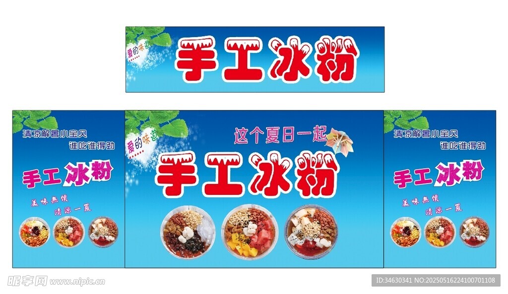 手工冰粉推车 地摊经济