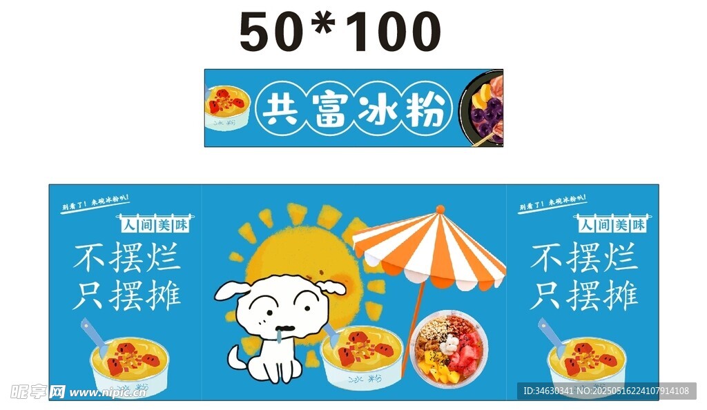 冰粉 推车 地摊经济