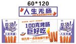 人生无辣不欢肠推车 地摊经济