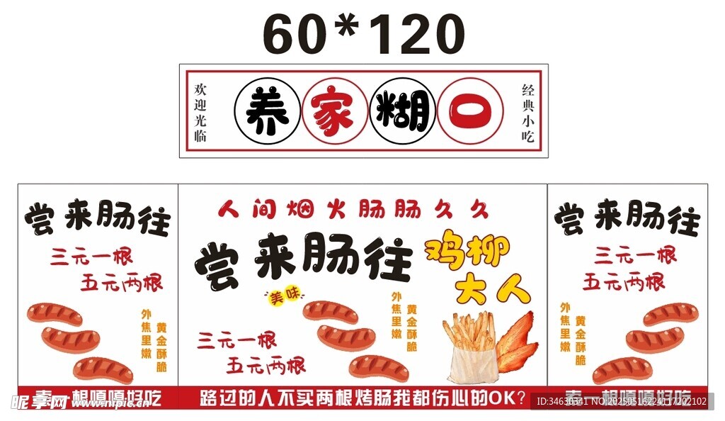 烤肠推车 地摊经济