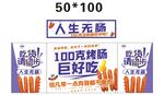 人生无常肠 推车 地摊经济