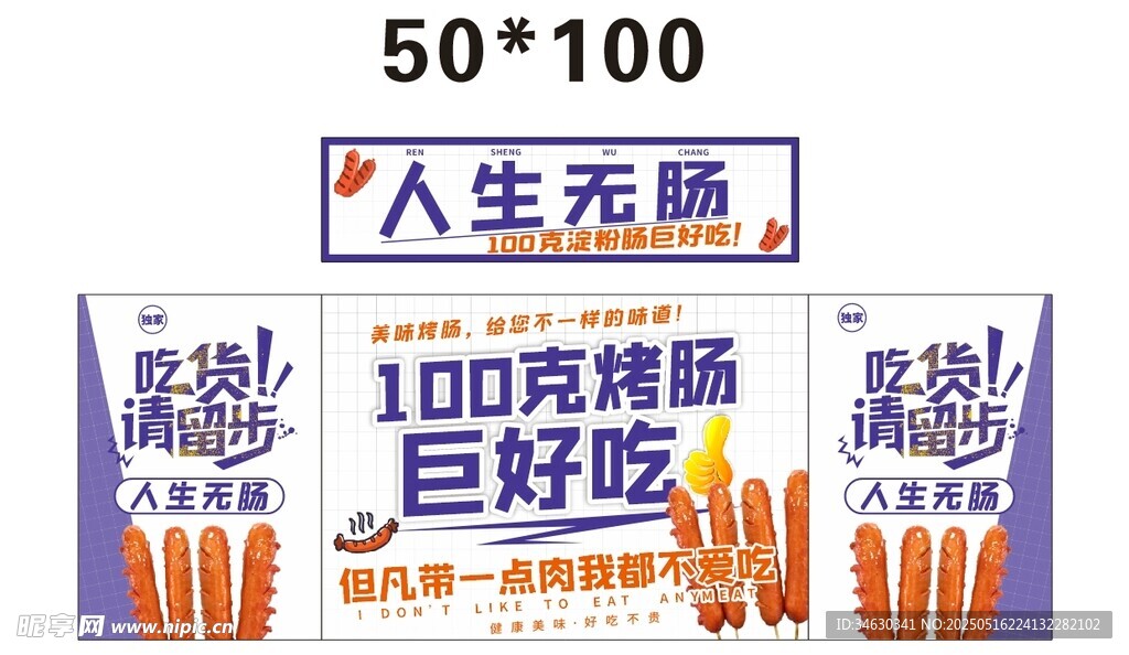 人生无常肠 推车 地摊经济