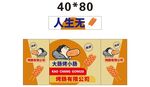 人生无难事烤肠 推车 地摊经济