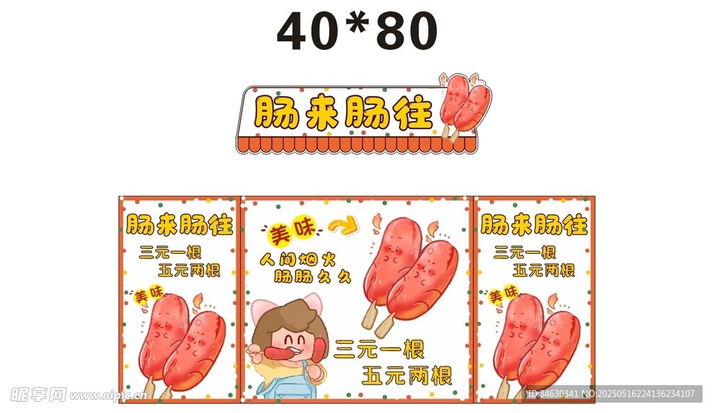 烤肠 推车 地摊经济