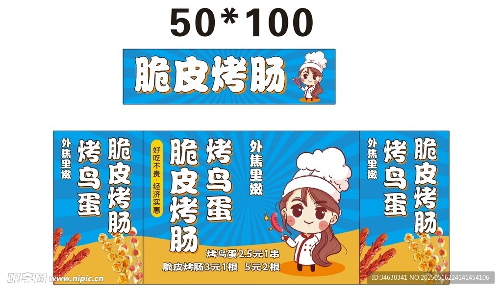 脆皮烤肠 推车 地摊经济