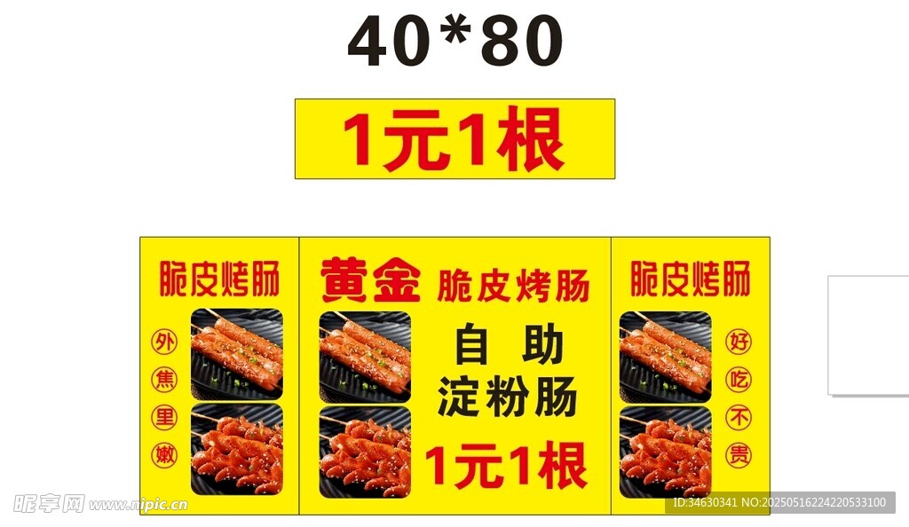 烤肠 推车 地摊经济