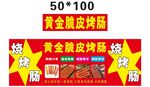 黄金脆皮烤肠推车 地摊经济