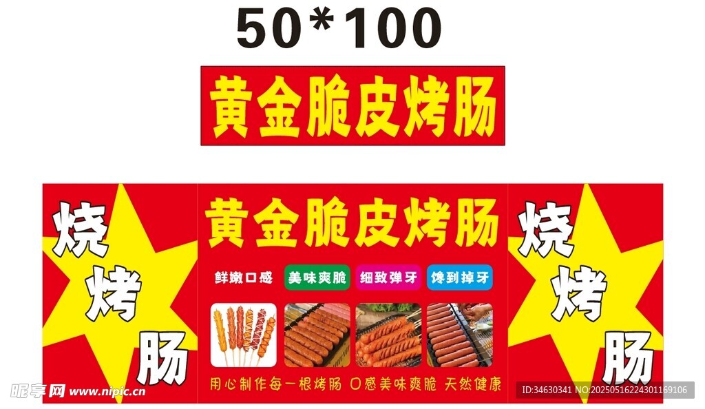 黄金脆皮烤肠推车 地摊经济