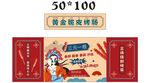 黄金烤肠 推车 地摊经济
