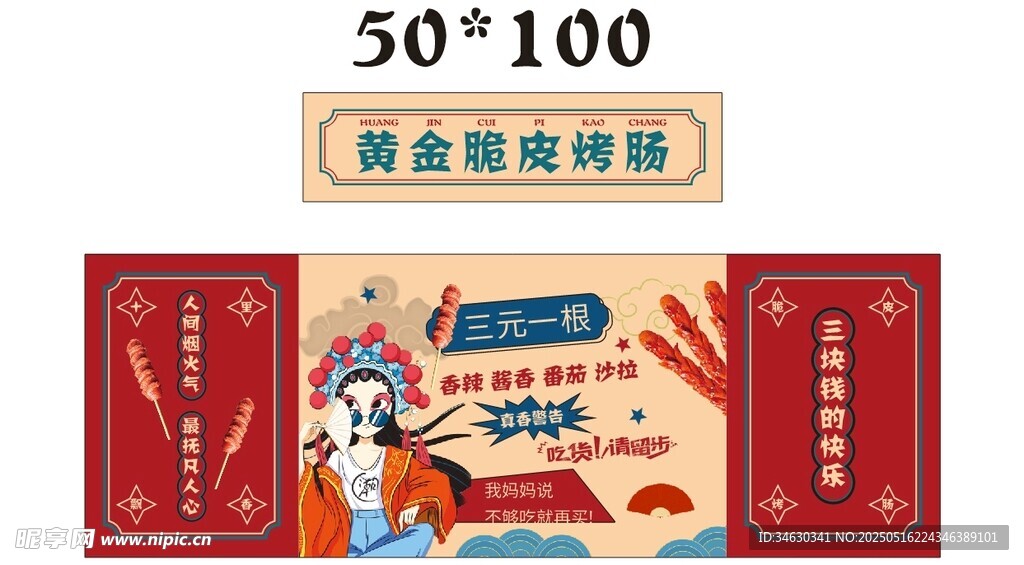 黄金烤肠 推车 地摊经济