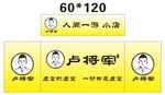 卢将军推车 地摊经济