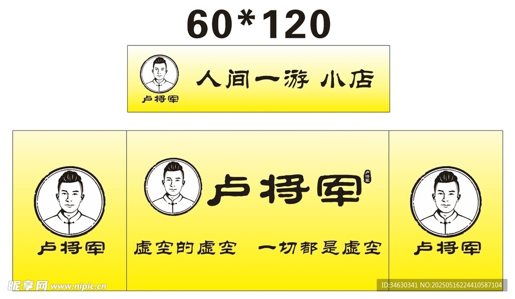 卢将军推车 地摊经济