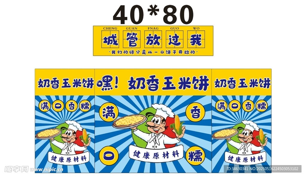 玉米饼 推车 地摊经济