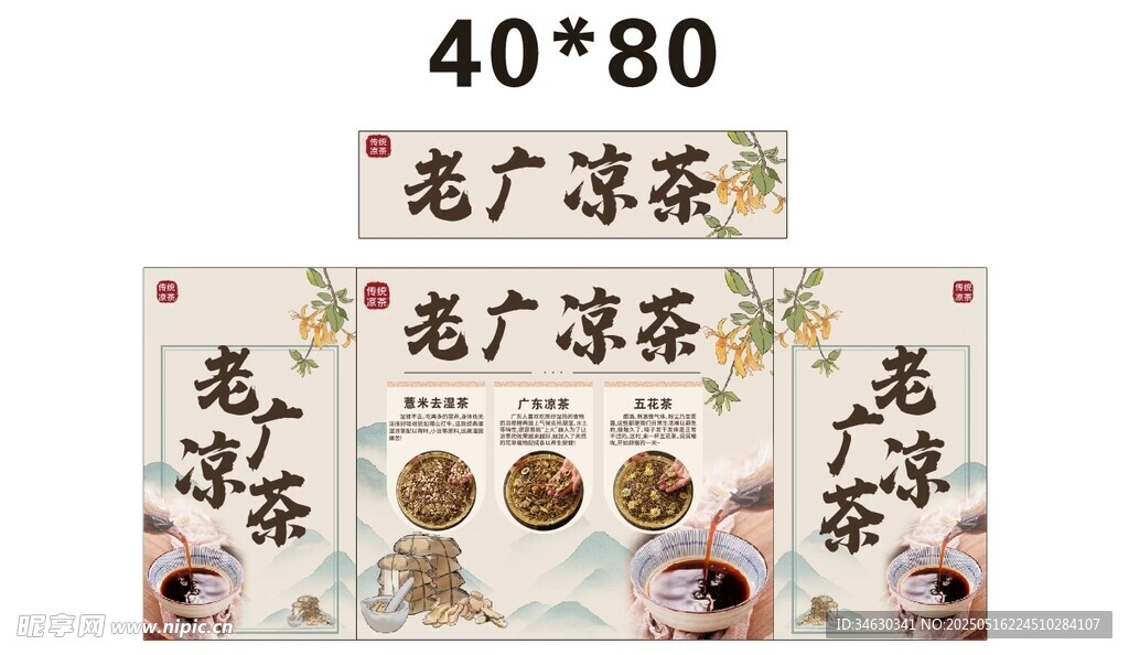 凉茶 推车 地摊经济