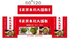 正宗东北大饭包推车 地摊经济