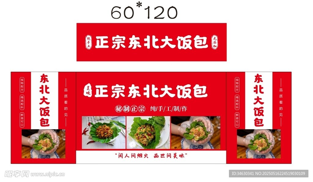 正宗东北大饭包推车 地摊经济