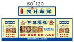 捞汁海鲜推车 地摊经济