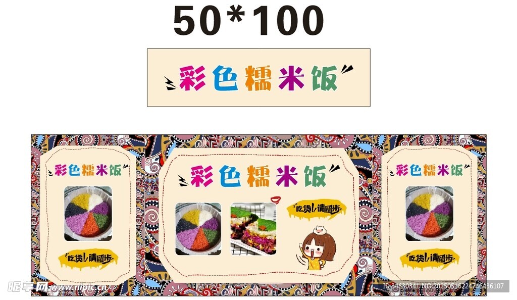 彩色糯米饭 推车 地摊经济
