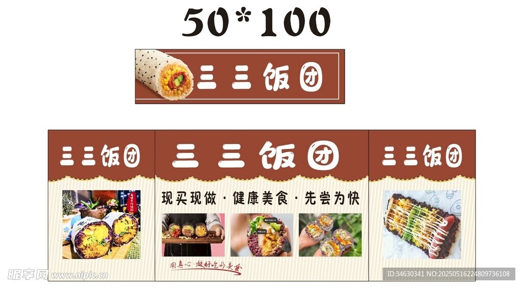 饭团 推车 地摊经济