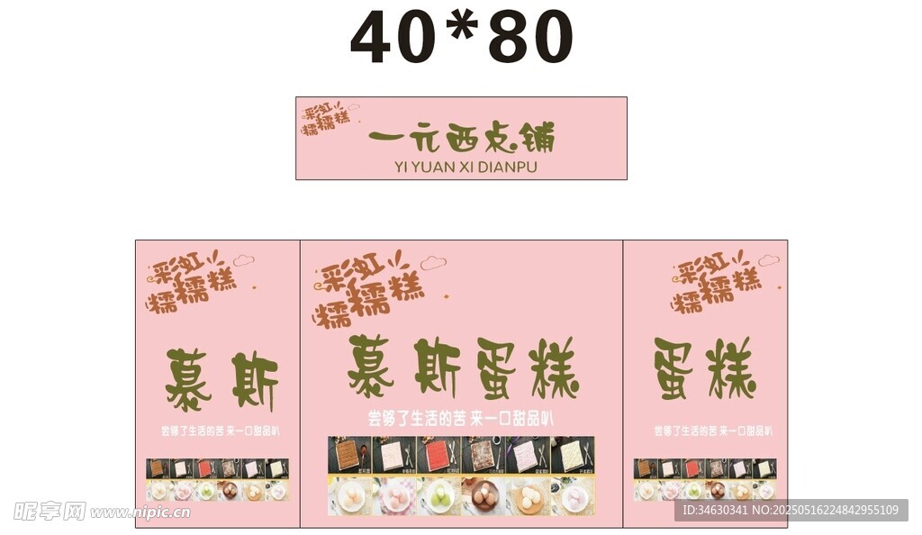 慕斯蛋糕 推车 地摊经济