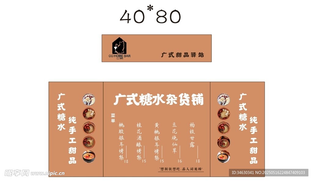 广式风味糖水 推车 地摊经济