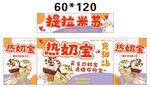 热奶宝推车 地摊经济