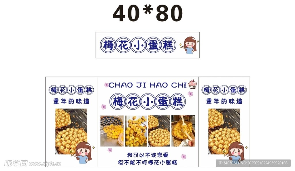 梅花小蛋糕 推车 地摊经济