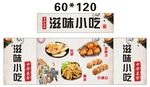 滋味小吃推车 地摊经济