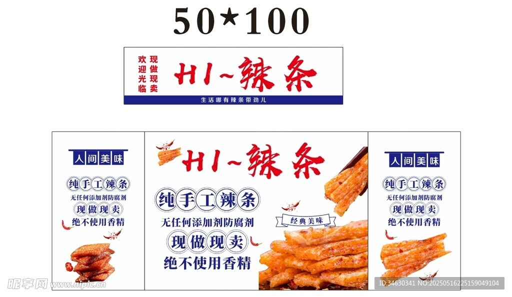 辣条 推车 地摊经济