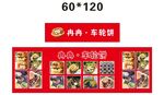车轮饼推车 地摊经济