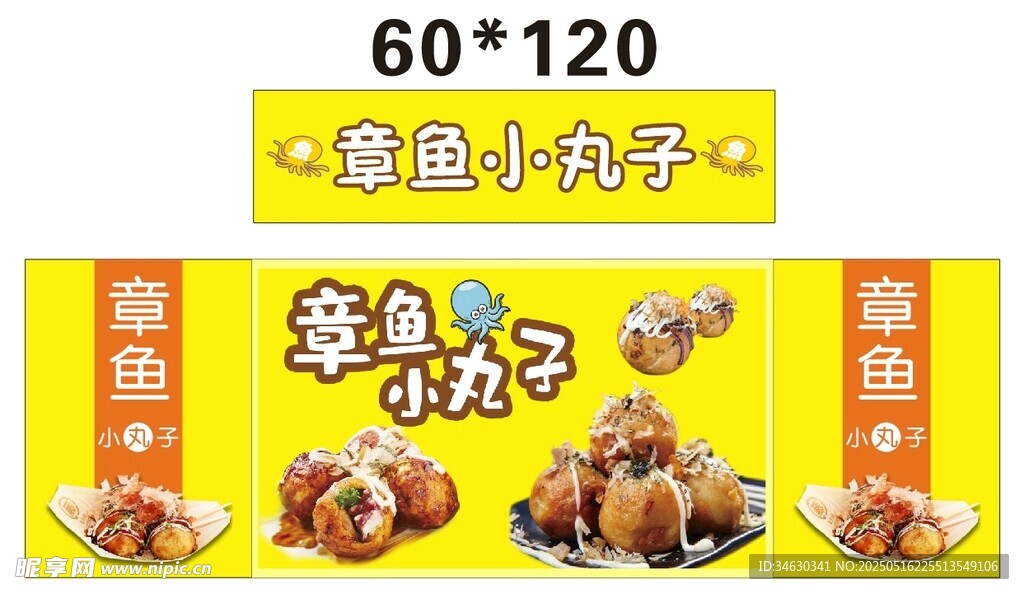 章鱼小丸子