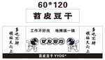 苕皮豆干推车 地摊经济