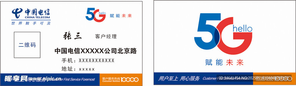 电信名片