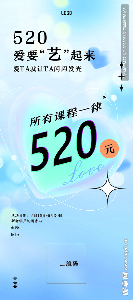 520节日促销宣传海报