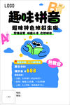 趣味拼音招生海报