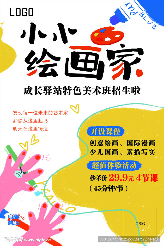 小小绘画家成长体验活动