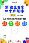 嘿这里有家口才班