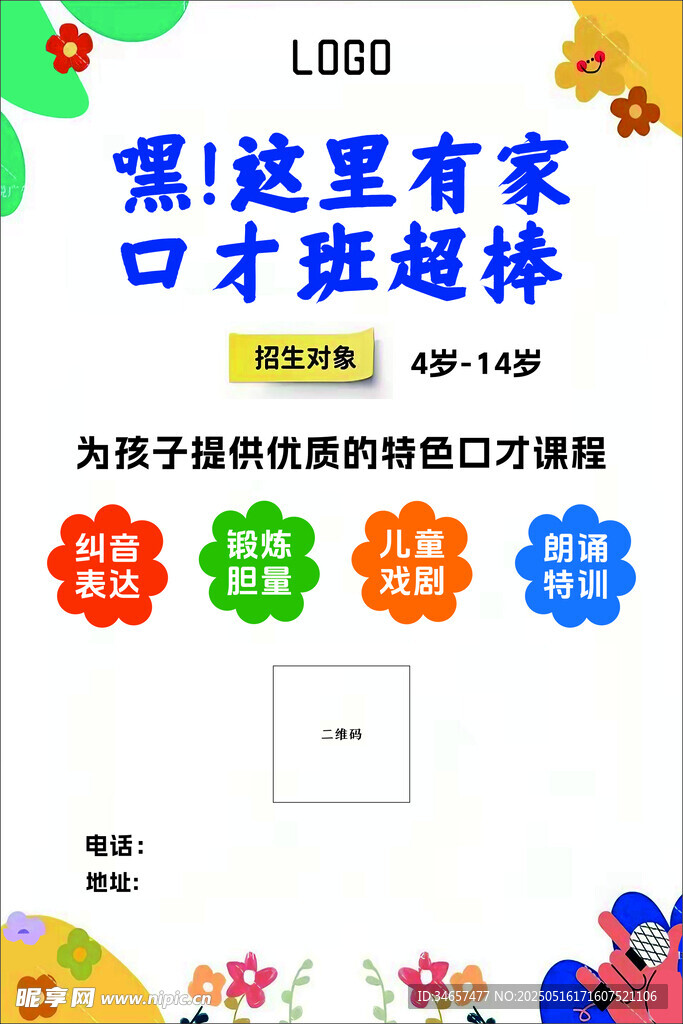 嘿这里有家口才班