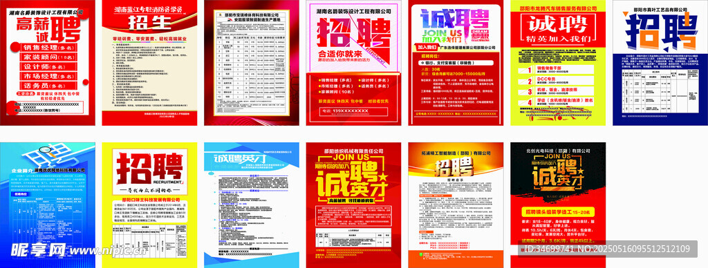 招聘多样宣传海报展示
