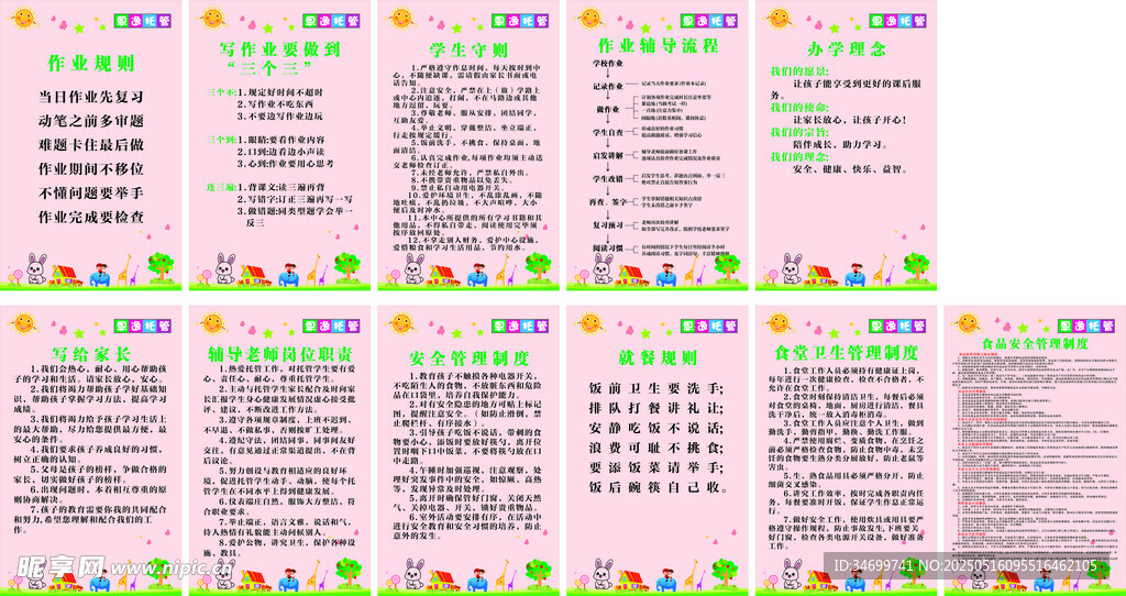 托管班制度牌