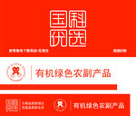 国科优选有机绿色农副产品