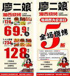 烧烤店展架