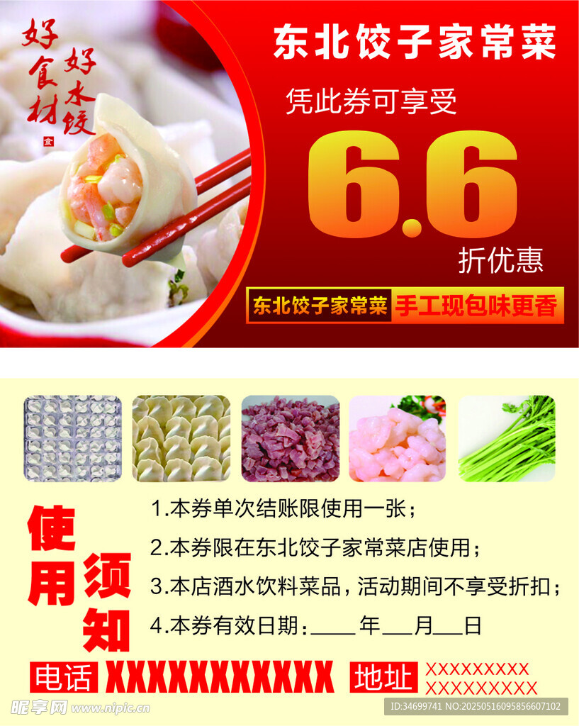 饺子馆名片